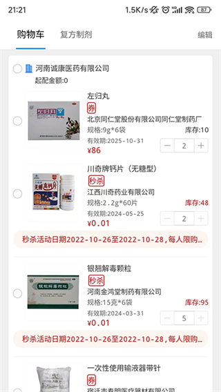 好藥在線 v7.8 安卓版 1