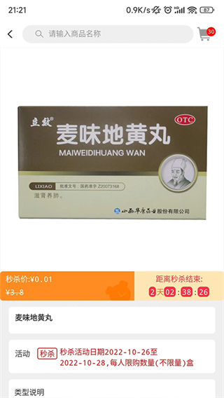 好藥在線 v7.8 安卓版 3