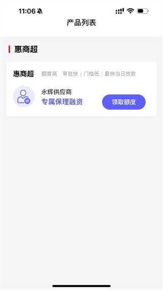 惠商超 v4.3.2 0
