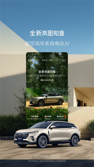 嵐圖汽車 v5.1.6 安卓版 1