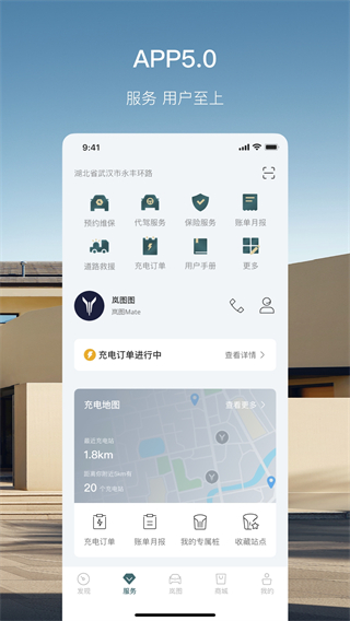 嵐圖汽車 v5.1.6 安卓版 4