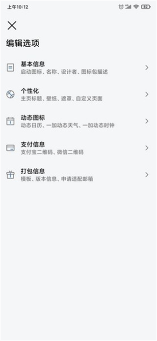 做你的圖標(biāo)包apk v1.0.38-RELEASE安卓版 2