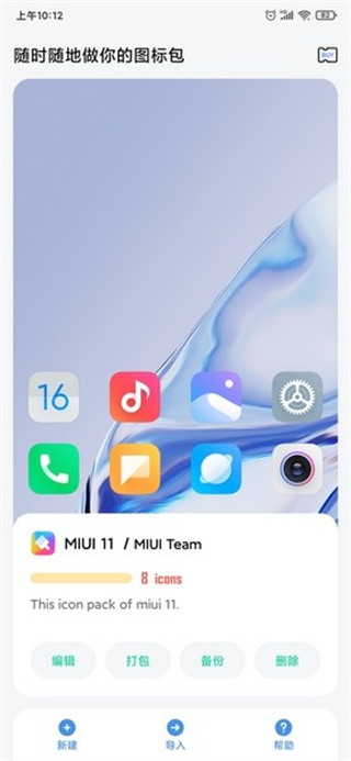 做你的圖標(biāo)包apk v1.0.38-RELEASE安卓版 3