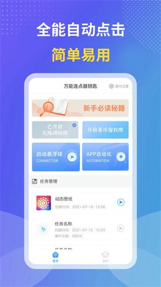 颶風(fēng)連點(diǎn)器最新版 v1.2.0 安卓版 0