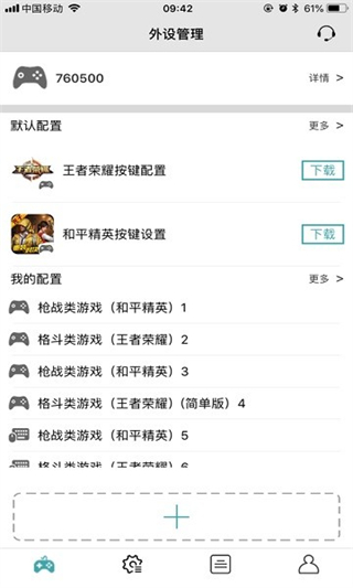 QMacro手柄 v2.7.7安卓版 0