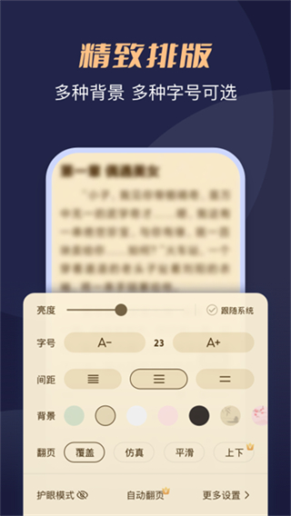 月鼠小說免費閱讀 v5.0.1.1 3