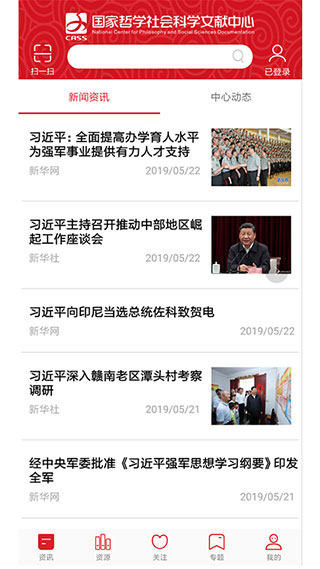 國(guó)家哲學(xué)社會(huì)科學(xué)文獻(xiàn)中心 v1.5.12 安卓版 3
