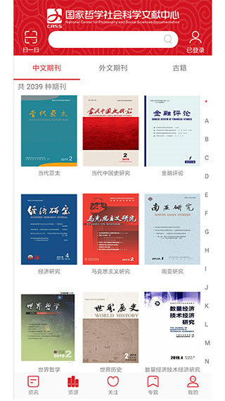 國(guó)家哲學(xué)社會(huì)科學(xué)文獻(xiàn)中心 v1.5.12 安卓版 1