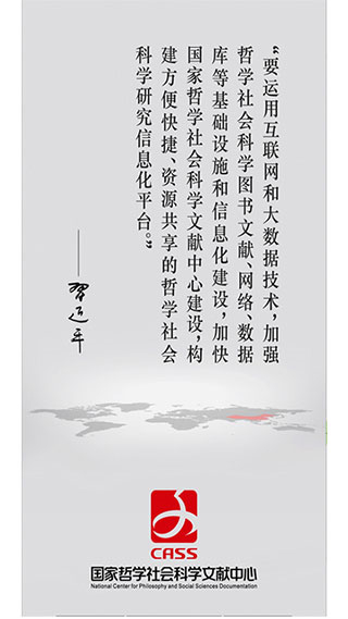 國(guó)家哲學(xué)社會(huì)科學(xué)文獻(xiàn)中心 v1.5.12 安卓版 0