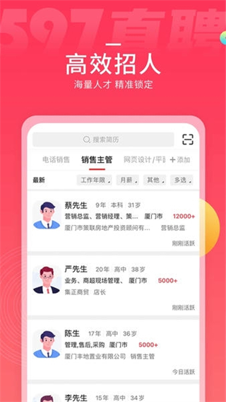 597直聘 v6.5.7 2