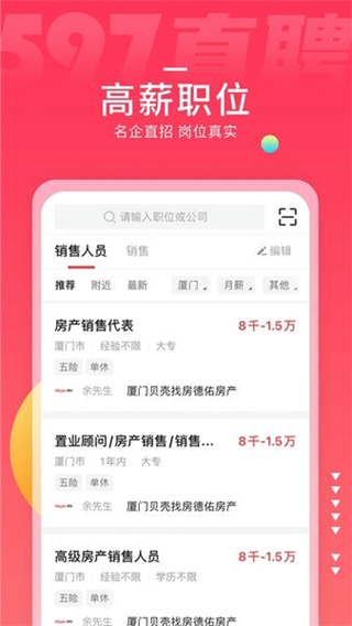 597直聘 v6.5.7 0