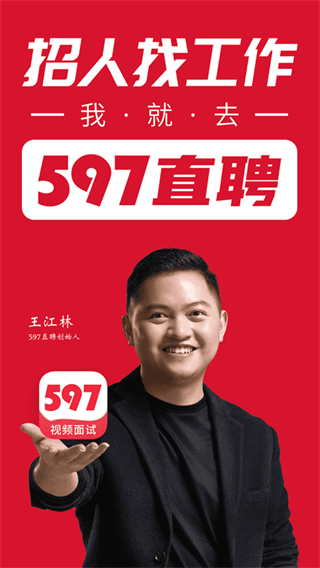 597直聘 v6.5.7 1