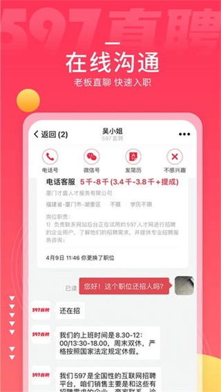 597直聘 v6.5.7 3