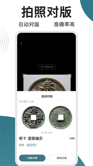 斗泉錢幣 v9.3.8 0