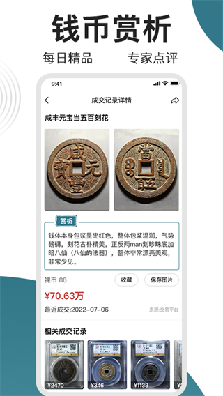斗泉錢幣 v9.3.8 1