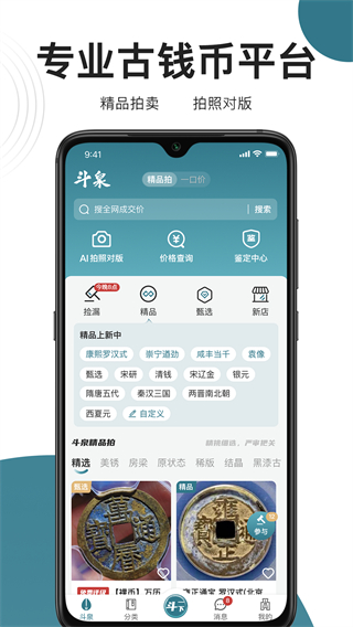 斗泉錢幣 v9.3.8 3