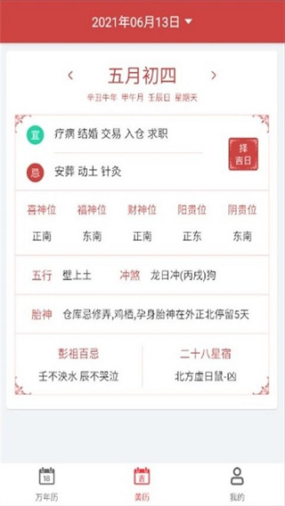 青芒日歷 v5.2.0 安卓版 1