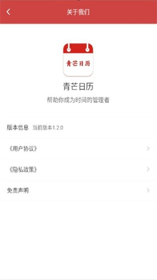 青芒日歷 v5.2.0 安卓版 3
