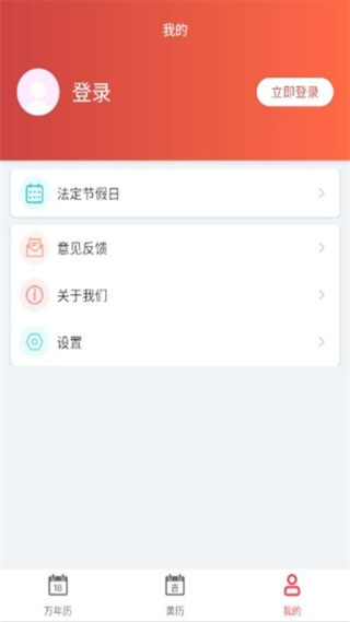 青芒日歷 v5.2.0 安卓版 2
