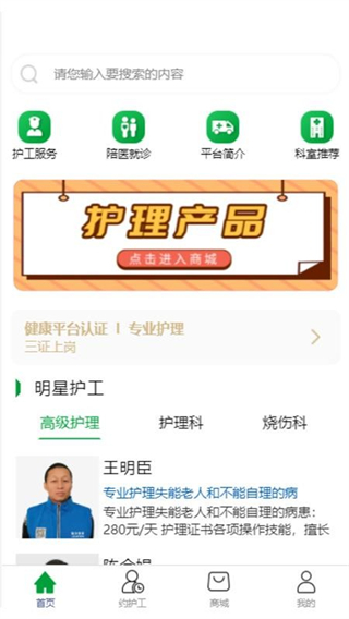 隨身健康平臺(tái) v1.7.1 3