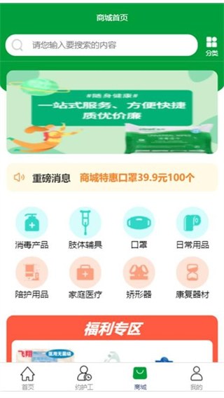 隨身健康平臺(tái) v1.7.1 2