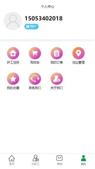 隨身健康平臺(tái) v1.7.1 1