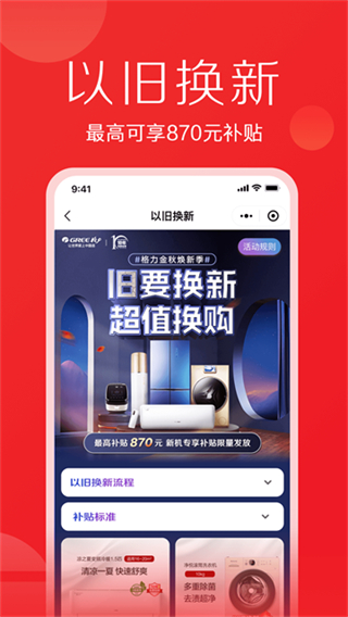 格力董明珠店 v3.19.0 3
