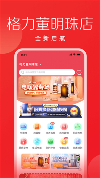 格力董明珠店 v3.19.0 1