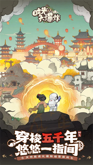 時(shí)光大爆炸無限內(nèi)購版 v1.6.1 2