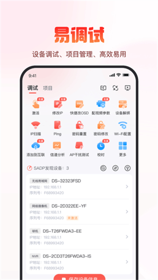 海康云商 v6.8.0 0