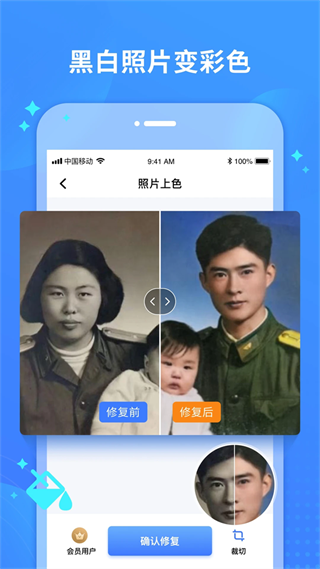 照片修復(fù)寶最新版 v1.5.6 安卓版 1