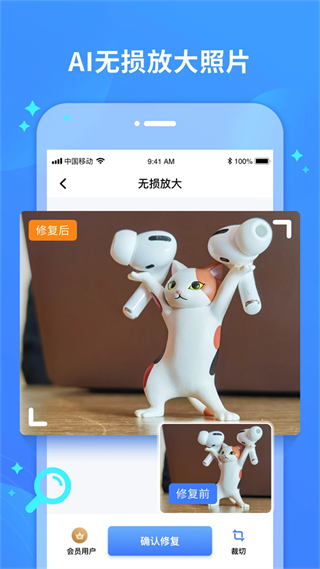 照片修復(fù)寶最新版 v1.5.6 安卓版 0
