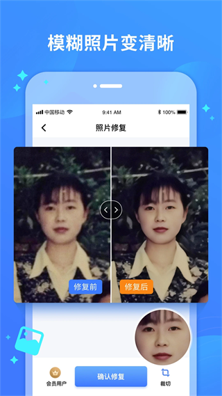 照片修復(fù)寶最新版 v1.5.6 安卓版 2