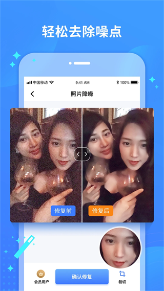 照片修復(fù)寶最新版 v1.5.6 安卓版 3