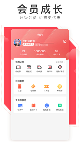邦購(gòu)商城 v7.2.12 3