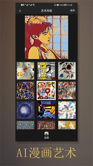 動(dòng)漫相機(jī)軟件0