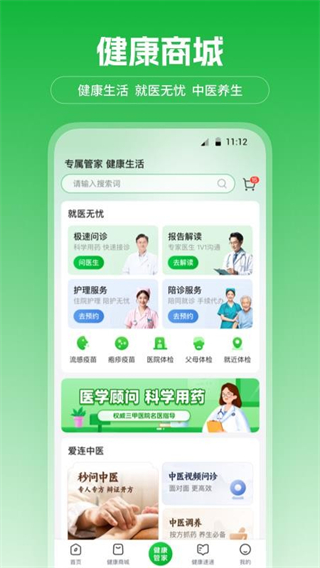 愛(ài)連健康 v1.0.97 1