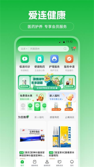 愛(ài)連健康 v1.0.97 0