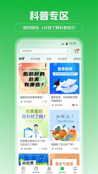 愛(ài)連健康 v1.0.97 3