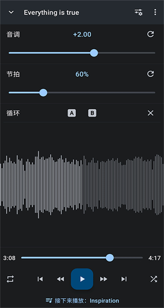 音樂變速器中文版 v13.7.2-pl 安卓版 2
