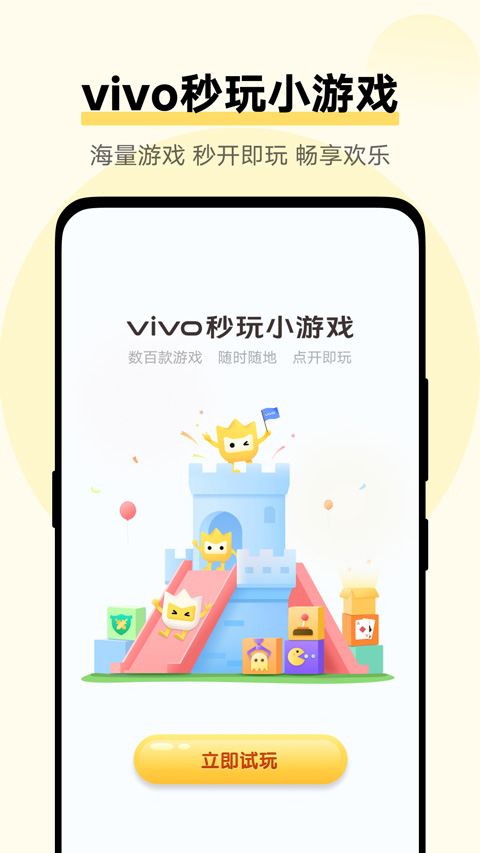 秒玩小游戲官方正版 v2.5.4.2 安卓版 3