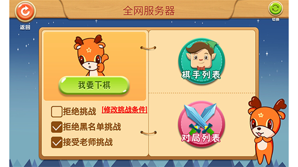 新博少兒對(duì)弈平臺(tái) v5.2.18 3