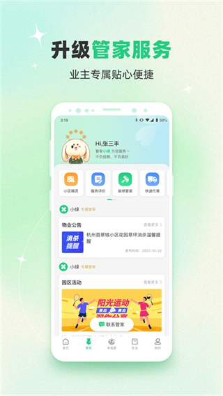 幸福綠城 v5.5.32 安卓版 3