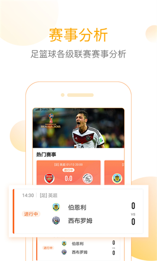 網(wǎng)易精準(zhǔn)比分官方版 v3.7.0 安卓版 3