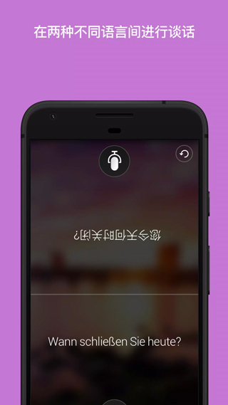 微軟翻譯軟件(translator app) v23.3.3.82官方安卓版 0