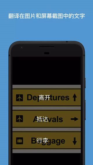 微軟翻譯軟件(translator app) v23.3.3.82官方安卓版 3