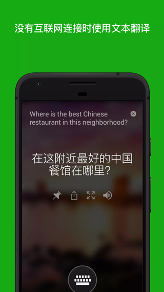 微軟翻譯軟件(translator app) v23.3.3.82官方安卓版 2
