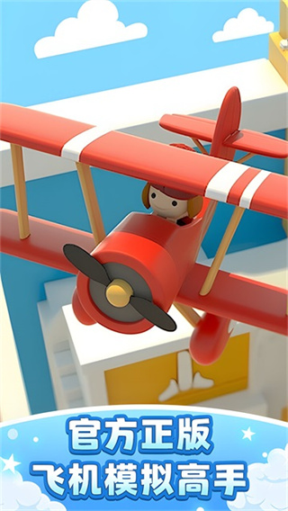 飛機(jī)模擬高手免廣告版 v1.6.7 3