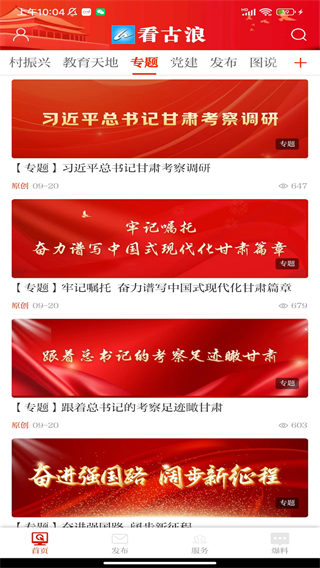 看古浪新聞客戶端2