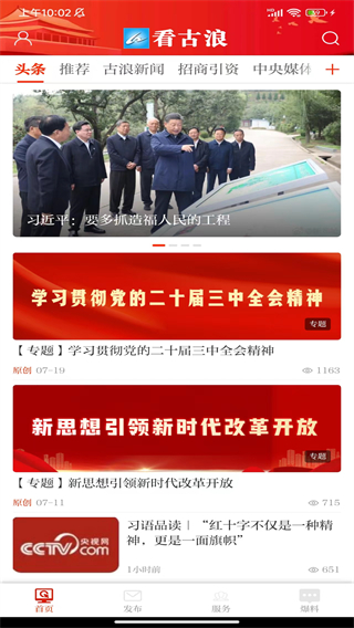 看古浪新聞客戶端1